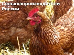 Бугульминский птицевод - племенной птицевод ООО