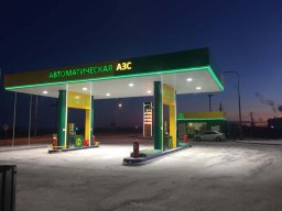 Автоматизация АЗС Автоматизация АЗС