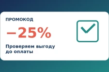 Промокоды без переплаты: как проверить скидку перед заказом